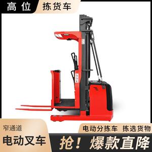 厂家直供拣货用电动叉车堆高6米散货分拣车高位货架拣选叉车