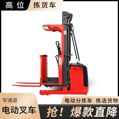 厂家直供拣货用电动叉车堆高6米散货分拣车高位货架拣选叉车