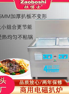 定制扒炉铁板烧商用电磁加热食品烹饪厨房不锈钢制品设备