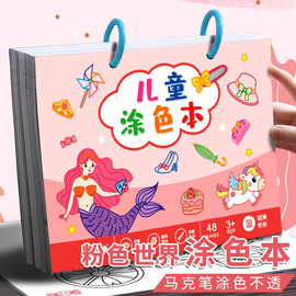 便携水彩笔涂色本儿童，幼儿园小学生马克笔，专用画画填色套装