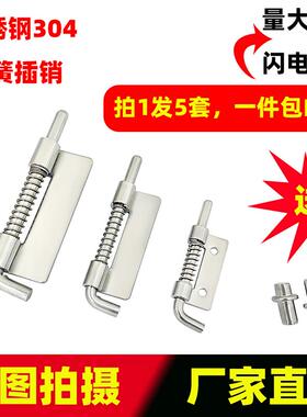304不锈钢弹簧插销 CL225-1配电箱电柜门销平板铁皮焊接加厚铰链