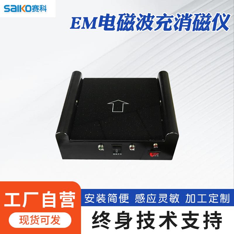 EM电磁波充消磁仪图书馆磁条充消磁器复合钴基磁条充消检一体机