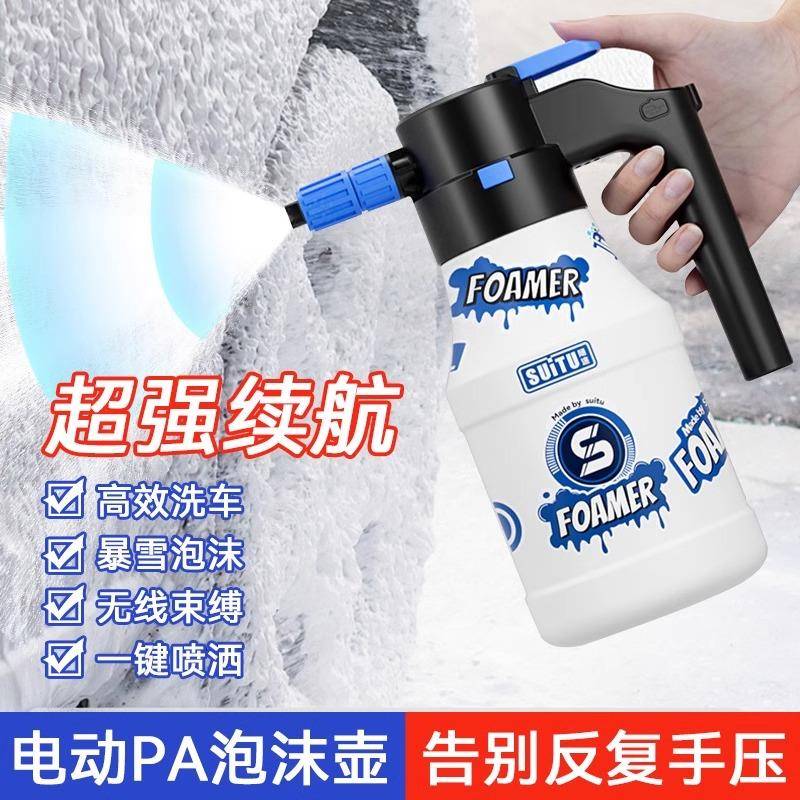 cs泡沫壶电洗VST车pa壶泡沫动洗车液工具高压汽器车喷加压泡沫壶