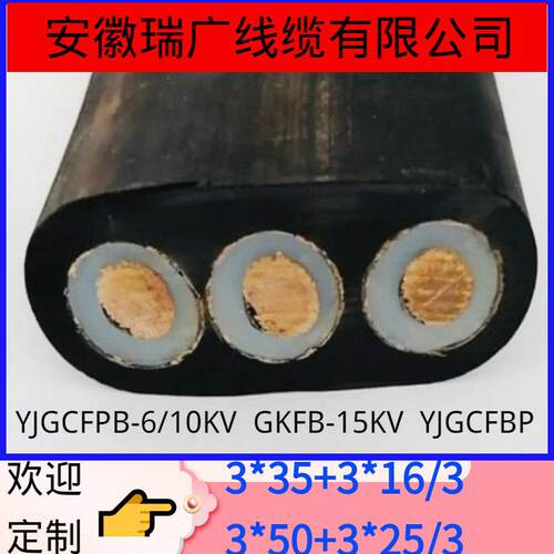 GKFBP-6/10KV 3*25+3*16/3斗轮机移动压电缆3*50+12FO