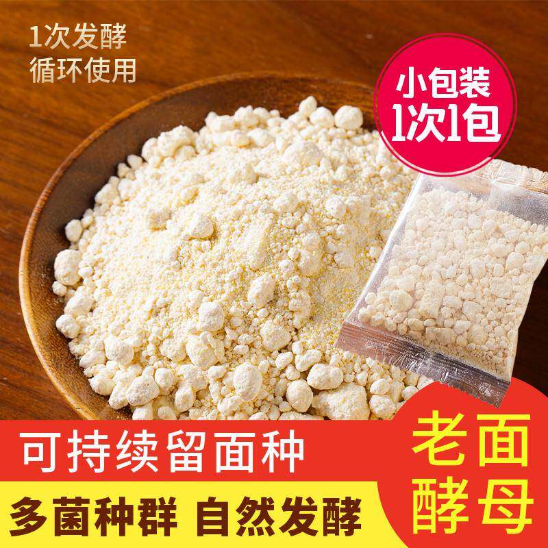 天然老面酵母粉250g家用商用 馒头面引子高活性酵母秦禾汉麦品牌