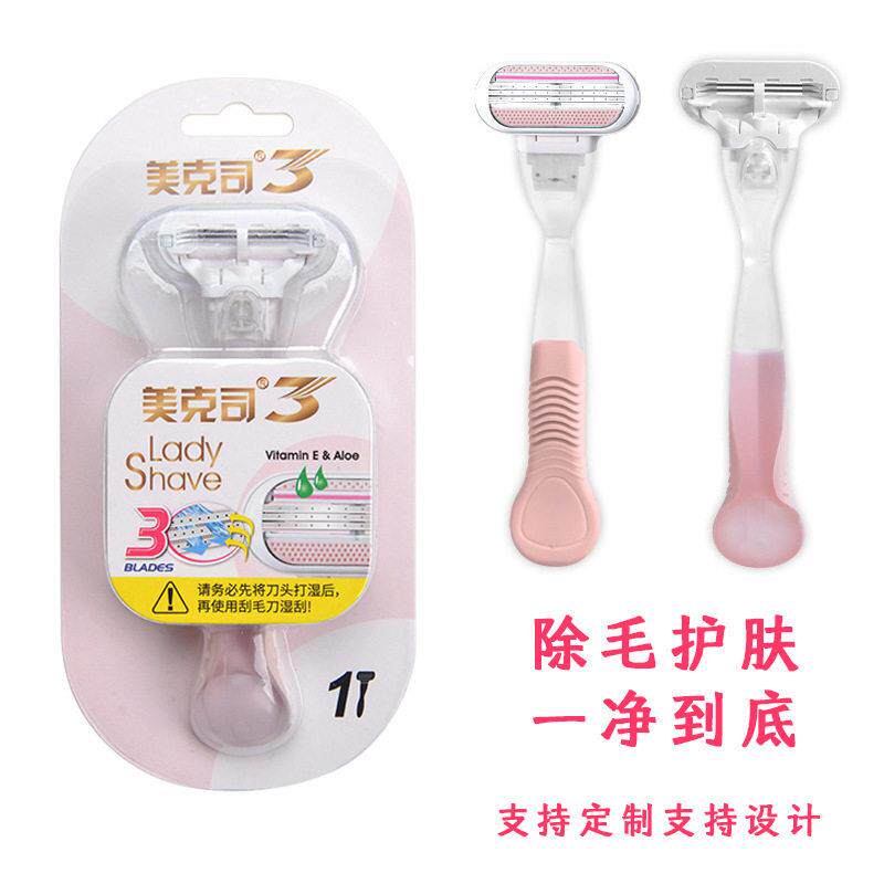 MAX女士三层手动脱毛刀刮毛刀私密处腋毛腿部除毛卫生剃毛刀