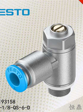 FESTO 费斯托 单向节流阀 193158 GRLZ-1/8-QS-6-D 全新销售