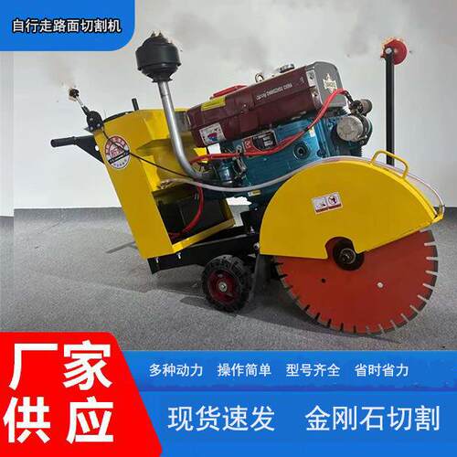 自行走马路切割机水泥路面开沟切缝柴油马路切割机