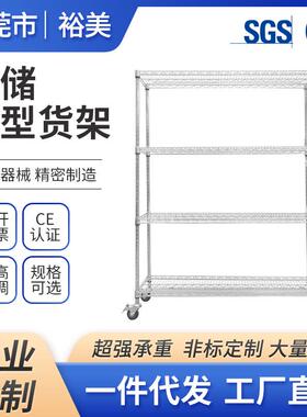 仓库仓储货架超市中型货架NSF出口镀铬货架可配轮