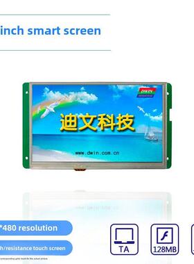 7英寸迪文串口屏高性价指令屏DMT80480L070_01W音乐播放触摸可选