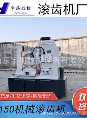 现货销售Y3150型机械滚齿机小型齿轮成型机床Y3150滚齿机