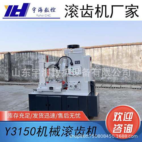 现货销售Y3150型机械滚齿机小型齿轮成型机床Y3150滚齿机