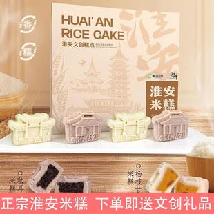 淮安米糕酥淮印象米饼传统糕点点心淮扬米糕文创礼品伴手礼联名款