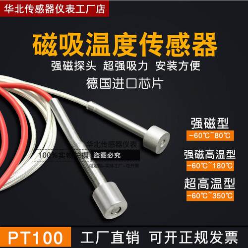 磁pt100磁铁防水磁性监视器吸附式热电阻pt1000磁吸K型偶温度感测