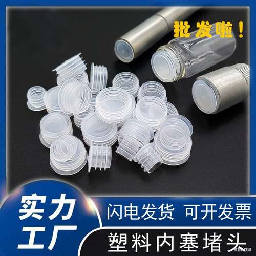 白色塑料堵头螺纹盖帽瓶塞圆孔密封堵头孔塞防水内塞堵闷头管塞子
