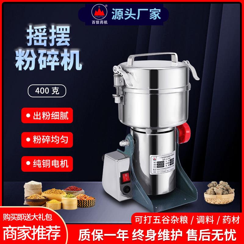 百信400克摇摆磨粉机不锈钢小型家用打粉机超细电动材粉碎机