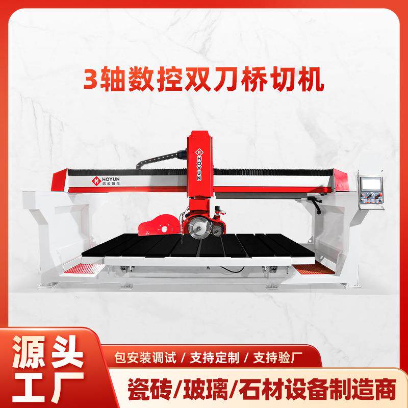 3轴双刀数控桥锯切割机大理石瓷砖数控切割加工设备
