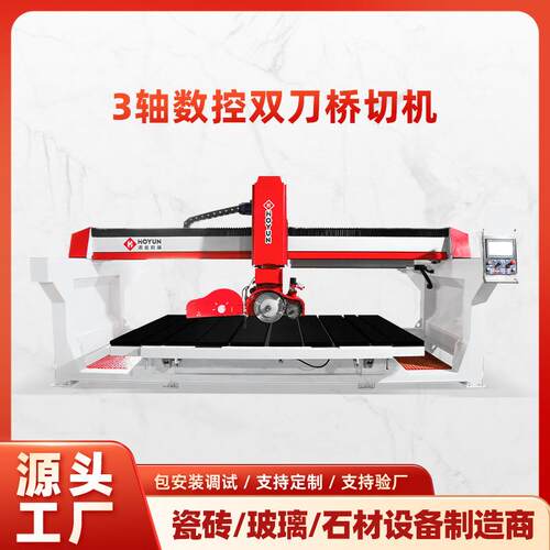 3轴双刀数控桥锯切割机大理石瓷砖数控切割加工设备
