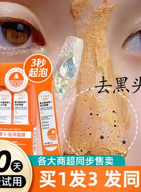商超同款正品覆合酸胡萝卜素发泡泡沫面膜深层清洁收缩毛孔官方