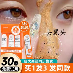 商超同款正品覆合酸胡萝卜素发泡泡沫面膜深层清洁收缩毛孔官方