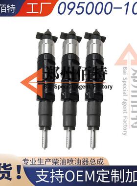 095000-1020上柴S00046628 02喷油器电装工程机械 徐工吊车