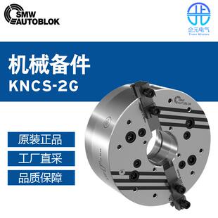 德国 SMW AUTOBLOK 斯美沃 卡盘机械配件KNCS-2G 多型号
