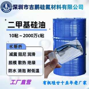 无色透明有小包装 甲基硅油10万粘度 减震油阻尼油润滑油