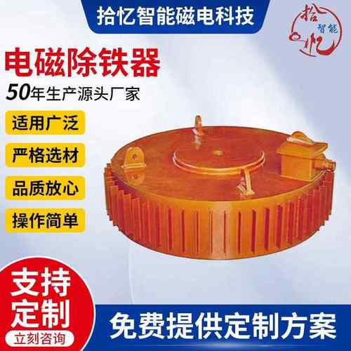 电磁除铁器厂家供应产地山东悬挂式圆盘式除铁机强磁磁力电动铁矿
