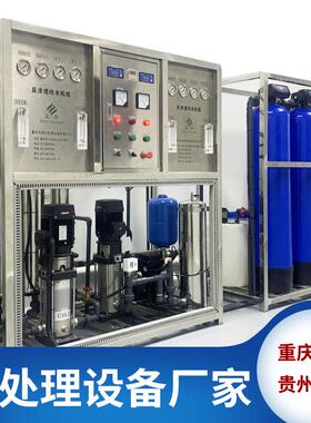 反渗透纯净水设备超纯水设备直饮水设备净水器大型工业净水设备