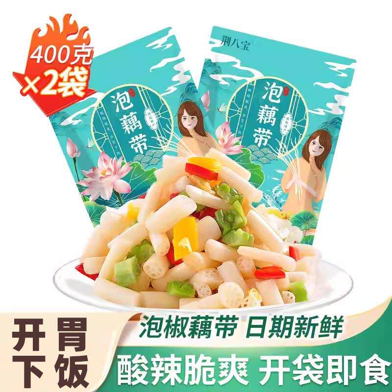泡椒藕带卤味下饭菜洪湖特产酸辣藕尖新鲜莲藕节开袋即食400g/袋