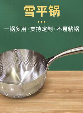 厂家现货日式锤纹304/430不锈钢雪平锅奶锅一人一锅多用泡面锅
