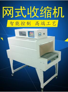 热收缩包装机BSN4020PVC/POF不锈钢网式链式热收缩机厂家直销