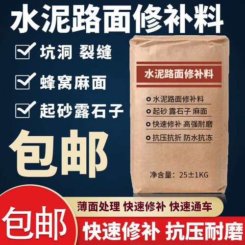 水泥地面修补料混凝土路面麻面修补剂起皮快速修复起砂砂浆材料