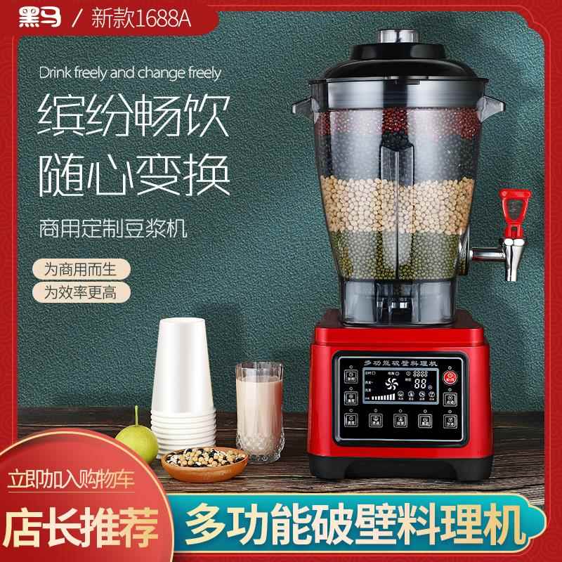 黑马豆浆机商用破壁机全自动大容量10升多功能磨浆机早餐店免滤静