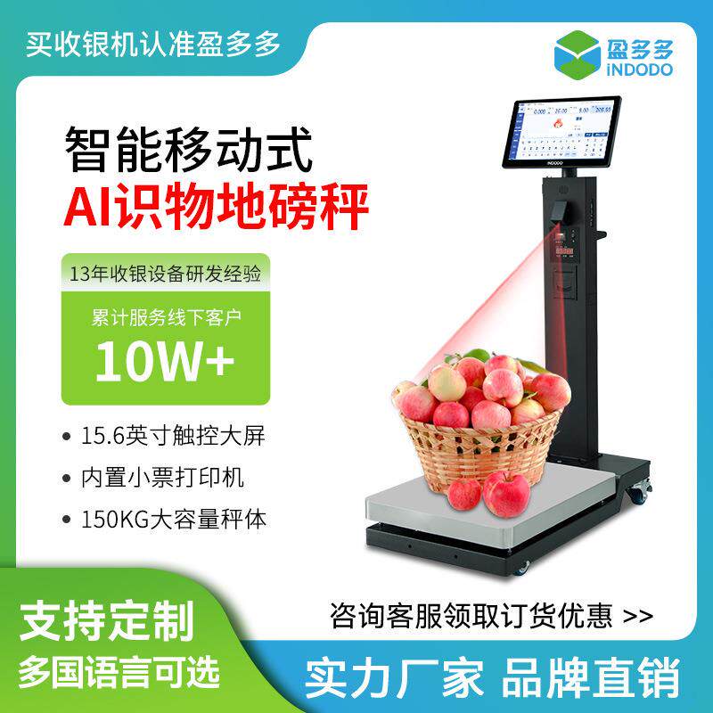 AI智能移动收货秤电子地磅秤智慧食堂进销存管理学校饭堂150kg称
