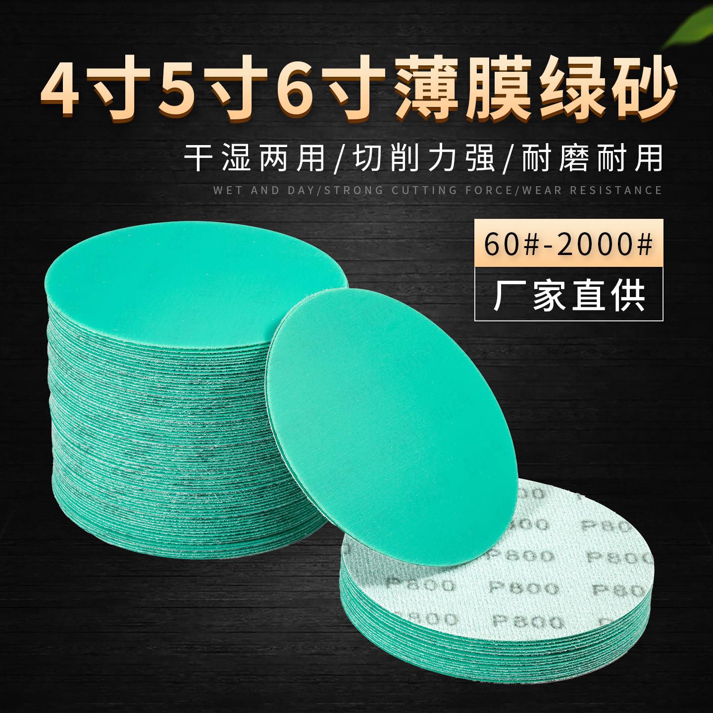 4寸5寸植绒砂纸绿砂打磨机自粘圆盘砂纸背绒片绿色胶膜拉绒片水磨