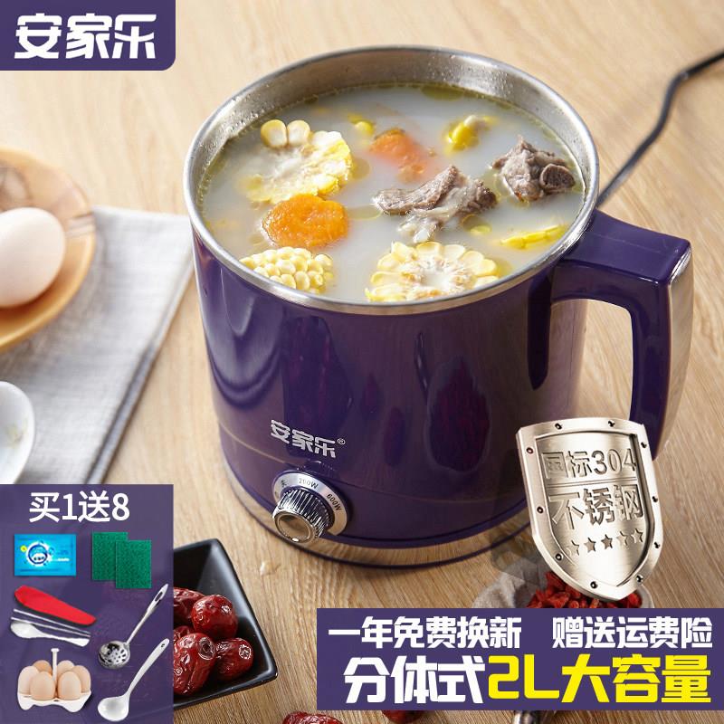安家乐2L电热锅电煮锅分体电热杯煮面锅火锅学生锅迷你小电锅煮粥