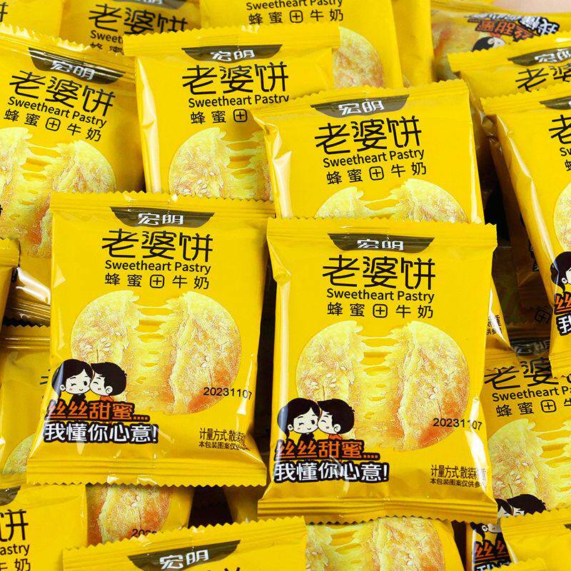 宏明蜂蜜牛奶老婆饼酥饼散装独立小包装江西零食特产传统糕点早餐