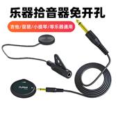 吉他拾音器免开孔小提琴琵琶尤克里里卡林巴琴古筝古琴等乐器专用
