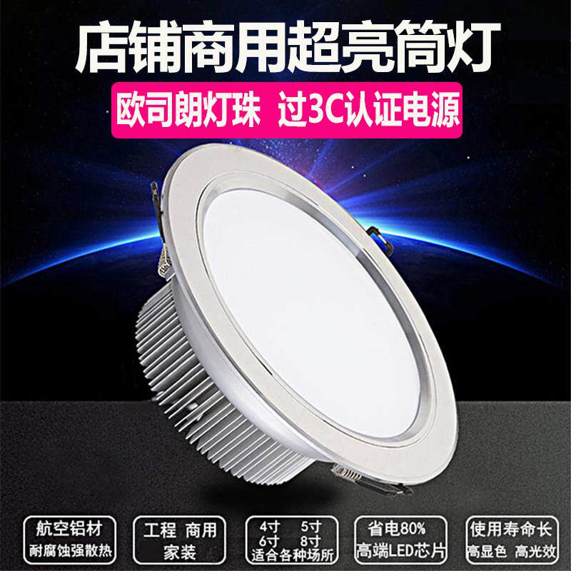 超亮服装店铺商用筒灯led嵌入式15大功率40W孔灯17公分6寸30W18cm