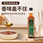 万代御膳 250克1瓶黑芝麻调味油z