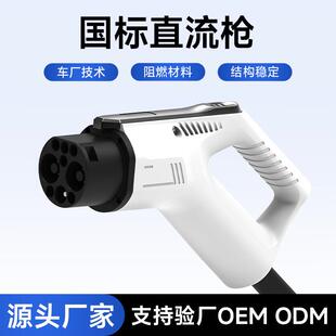 200A 新能源汽车充电枪国标直流枪80A 160A 125A 250A直流DC 100A