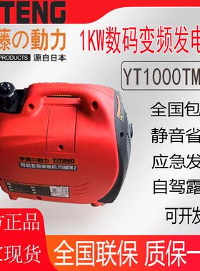 伊藤动力YT1000TM-2便携式1KW数码变频汽油发电机单相220v手提式
