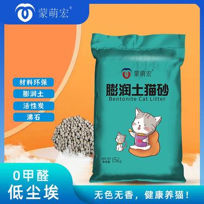 蒙萌宏原味膨润土猫砂10斤一包除臭易结团猫砂无尘猫砂20斤包邮