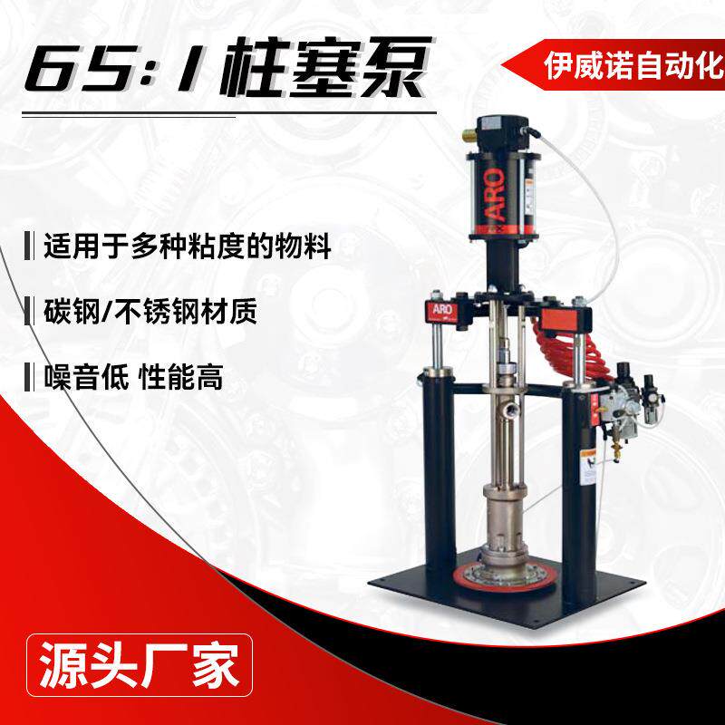 高压65:1柱塞泵 单双立柱ARO65:1柱塞泵 工业碳钢小型自动注胶机