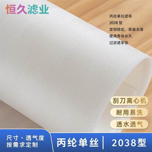 定制2038离心机滤布平板全自动刮刀式下卸料适用滤网聚丙烯pp衬网