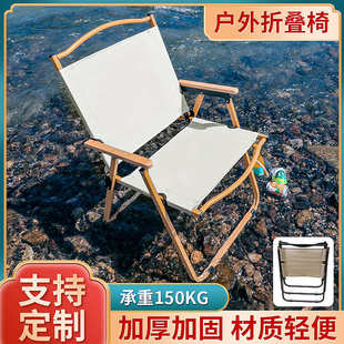 野营椅克米特椅户外折叠野餐烧烤椅钓鱼休闲凳子便携式 沙滩椅