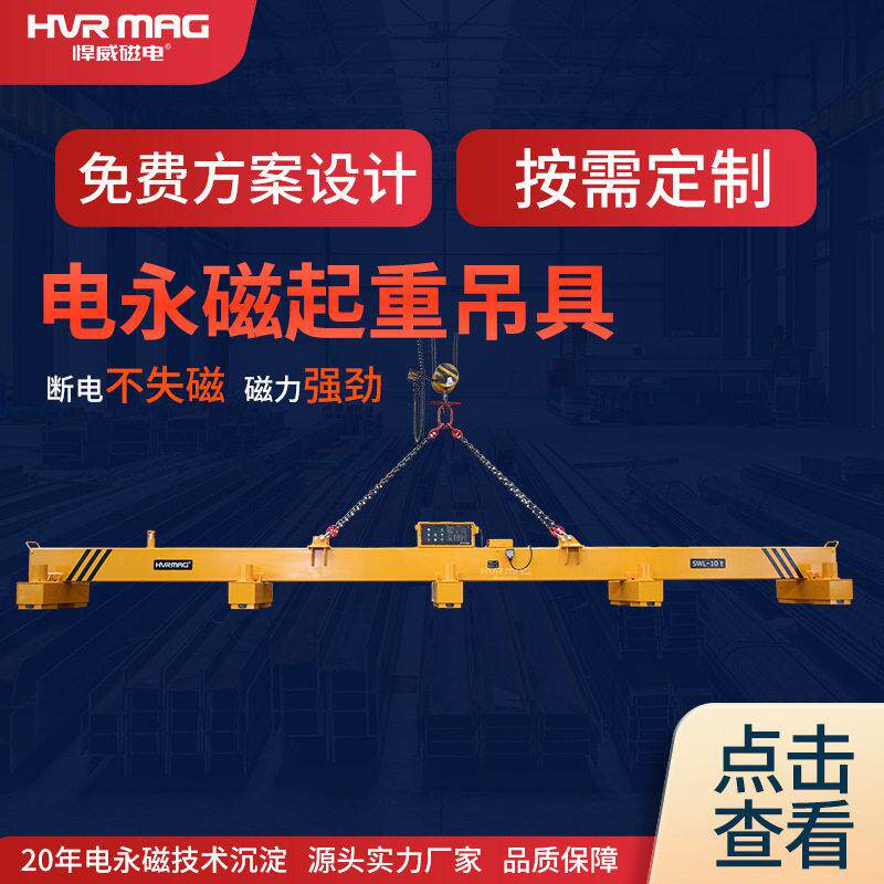 10吨钢板磁力吊具电永磁起重器电强磁起重器吸盘悍威定制