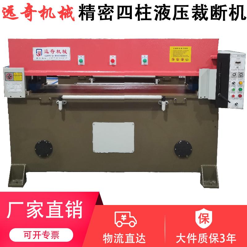 裁断机厂家无纺布远奇皮革珍珠棉液压下料机精密四柱智能