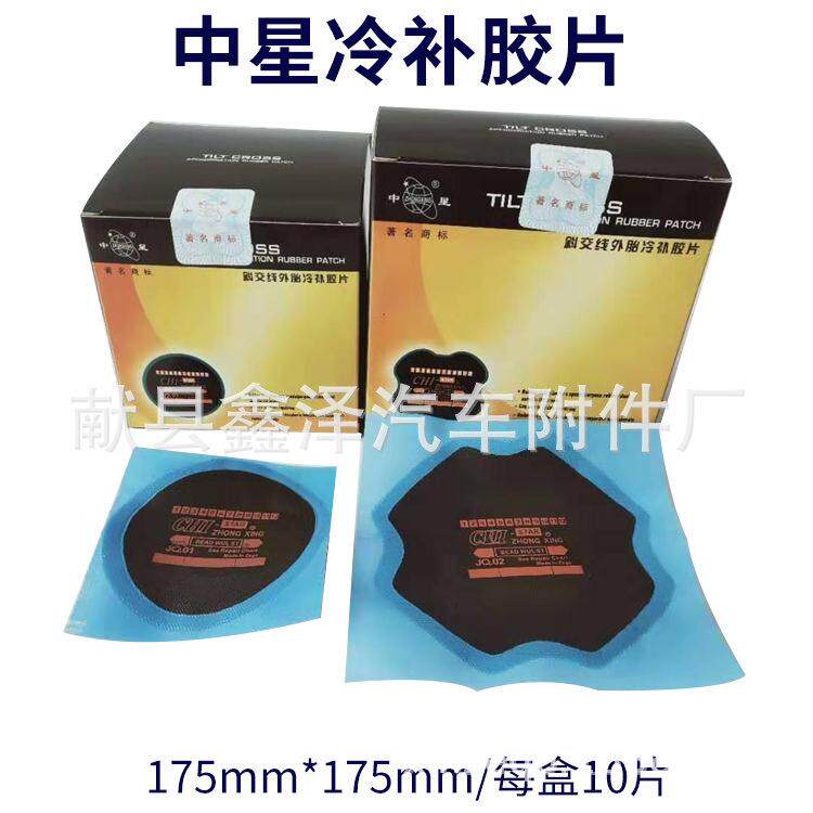 中星斜交线外胎胎冷补胶片大车真空胎补胎胶片